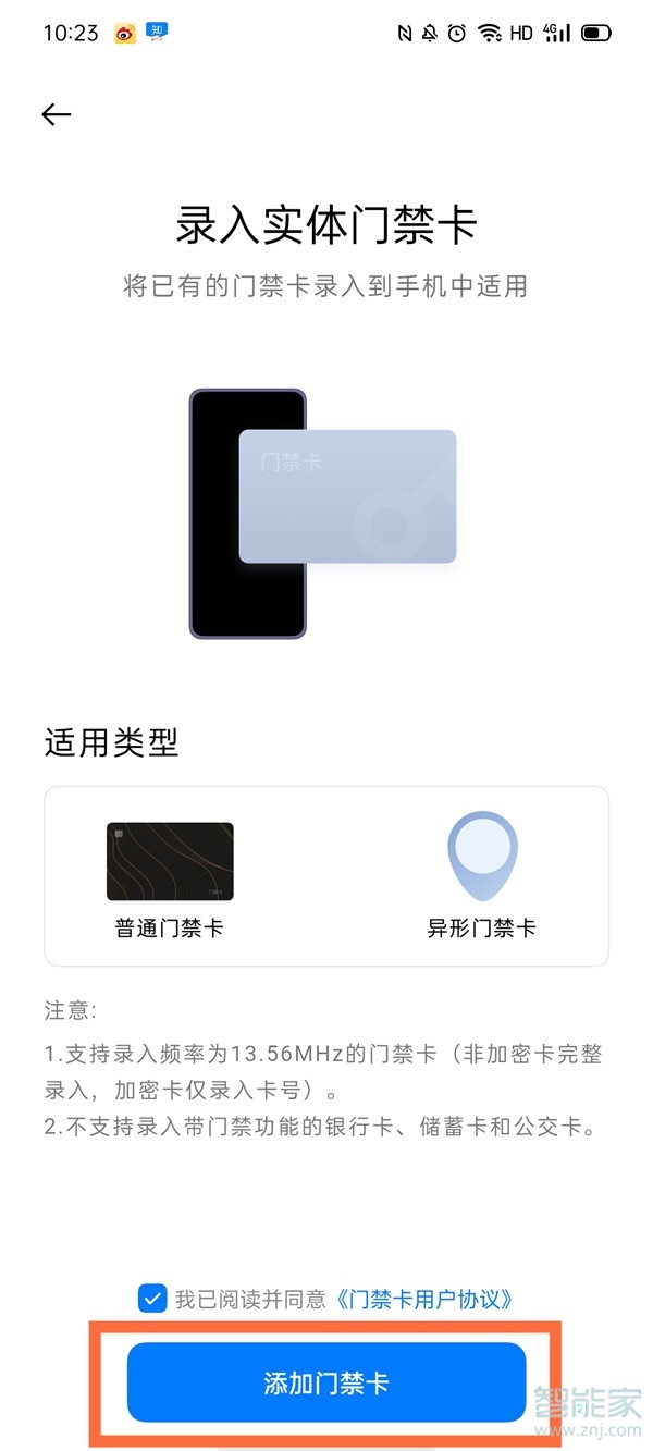 oppo nfc怎么复制门禁卡