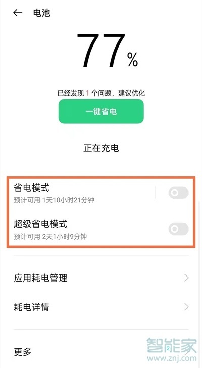 oppoa93怎么退出省电模式