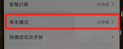 华为nova5怎么打开单手模式