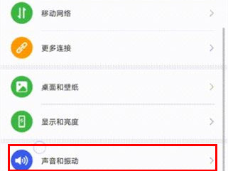 华为畅享10plus怎么关闭锁屏声音