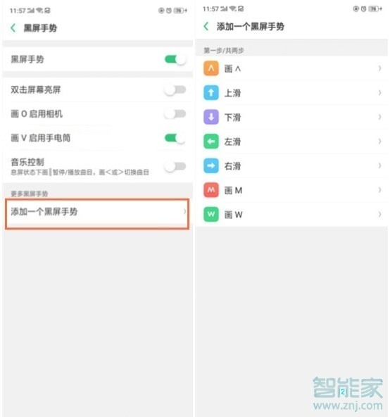 OPPO k5怎么设置黑屏手势