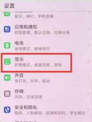 华为p30pro屏幕旋转怎么关闭