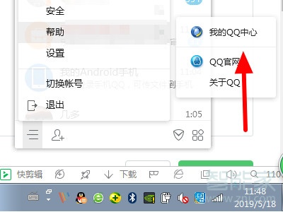 qq显示真名如何去除