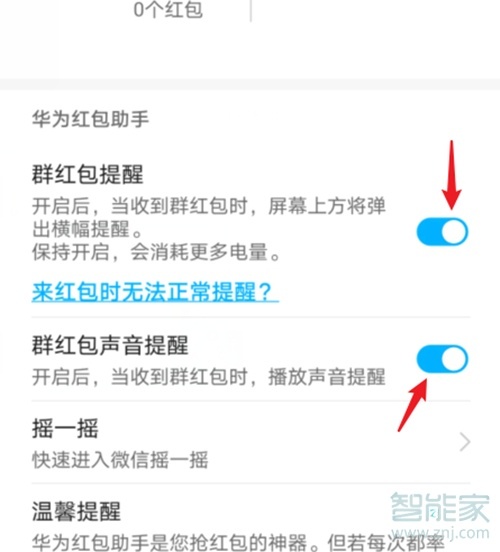 华为nova8怎么设置红包提醒