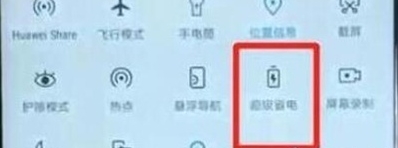 华为nova5怎么关闭省电模式