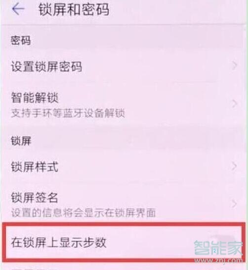 华为畅享9e锁屏怎么显示步数