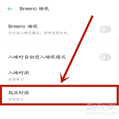 OPPO手机怎么设置起床时间