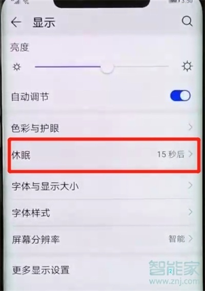 华为mate20x怎么让屏幕常亮
