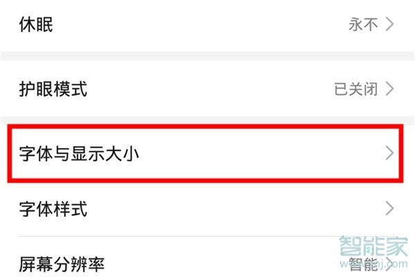 荣耀9xpro字体大小怎么设置