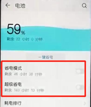 荣耀20怎么打开省电模式