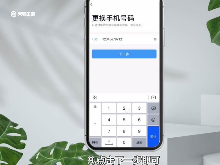 qq手机绑定怎么更改 qq如何修改手机号码绑定