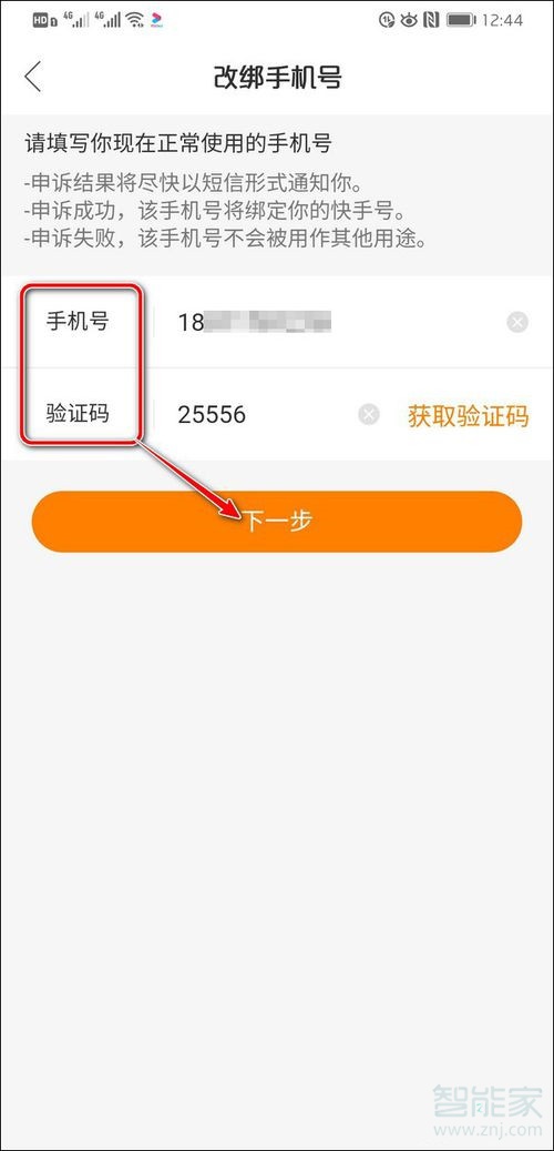 快手微信登录手机号换了怎么办