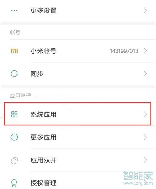 红米note8pro怎么显示被拦截的短信