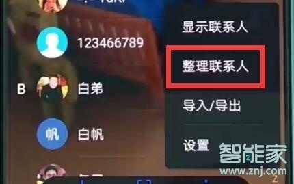 华为mate10pro怎么批量删除联系人