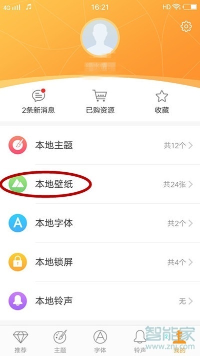 vivoy81s怎么设置锁屏壁纸