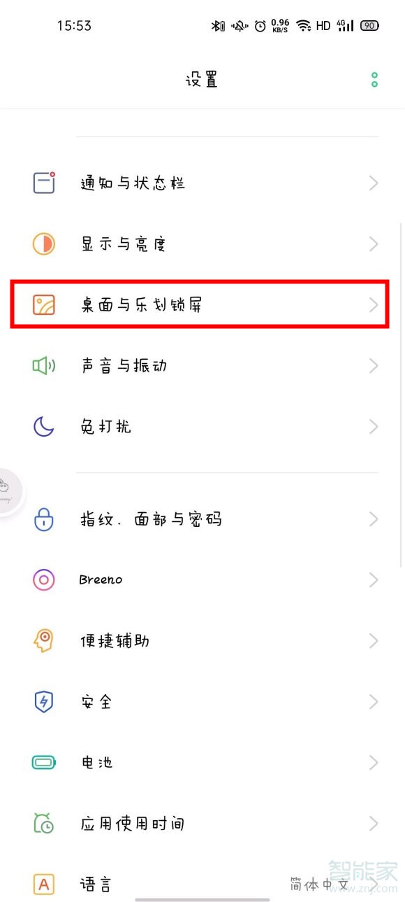 opporeno3pro怎么打开乐划锁屏