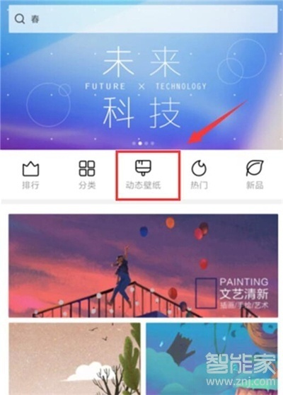 红米note8pro怎么设置动态壁纸