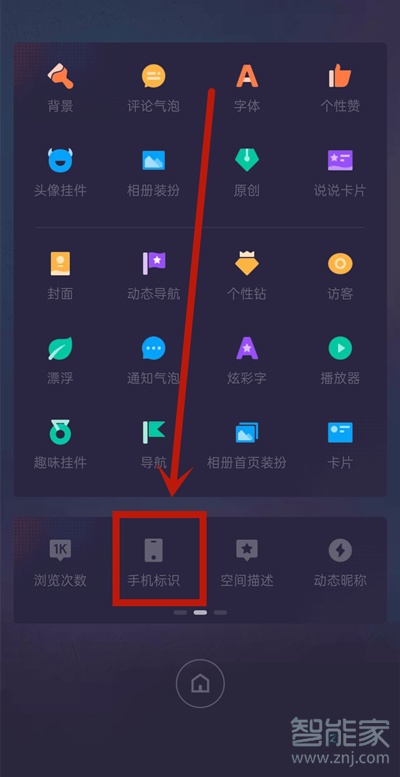 qq发说说怎么设置手机型号显示