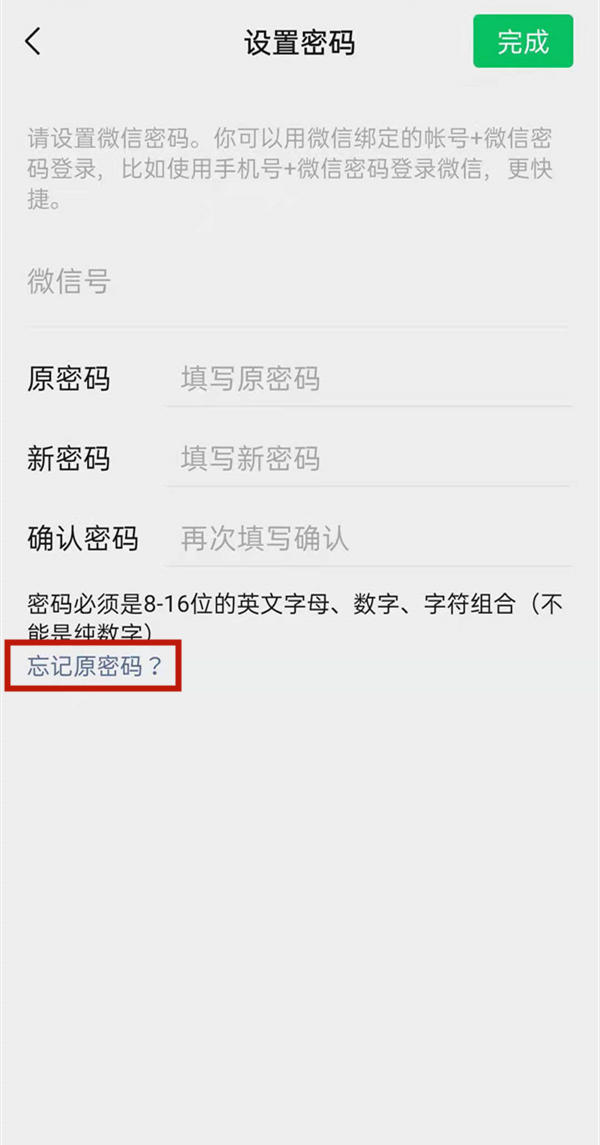 微信忘记密码怎么找回