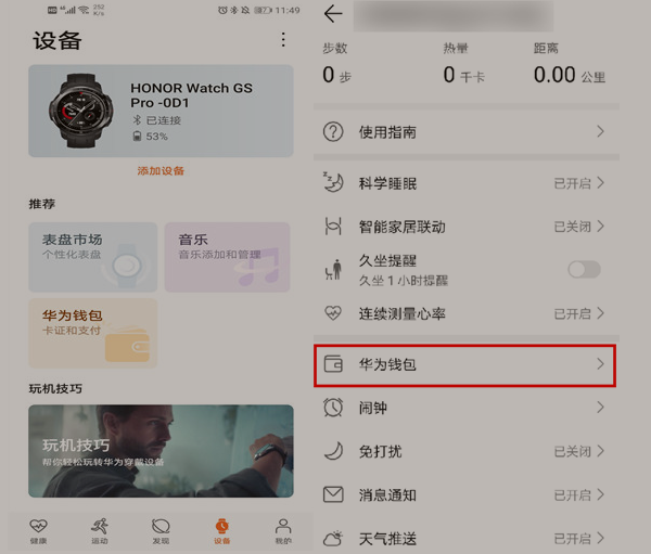 华为手表怎么添加门禁卡