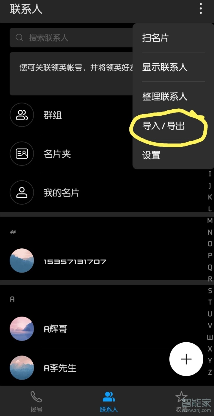 华为手机怎么导入电话号