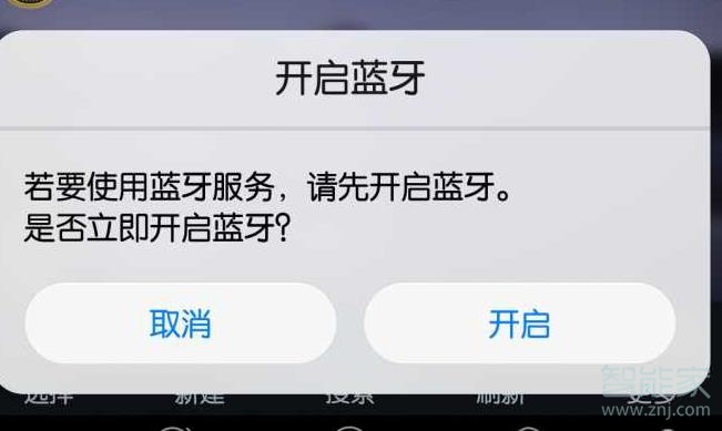 华为手机蓝牙权限设置