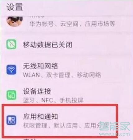 华为nova5pro怎么关闭应用通知