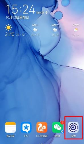 华为畅享10s怎么调整屏幕亮度