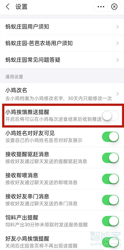 蚂蚁庄园如何设置自动投食