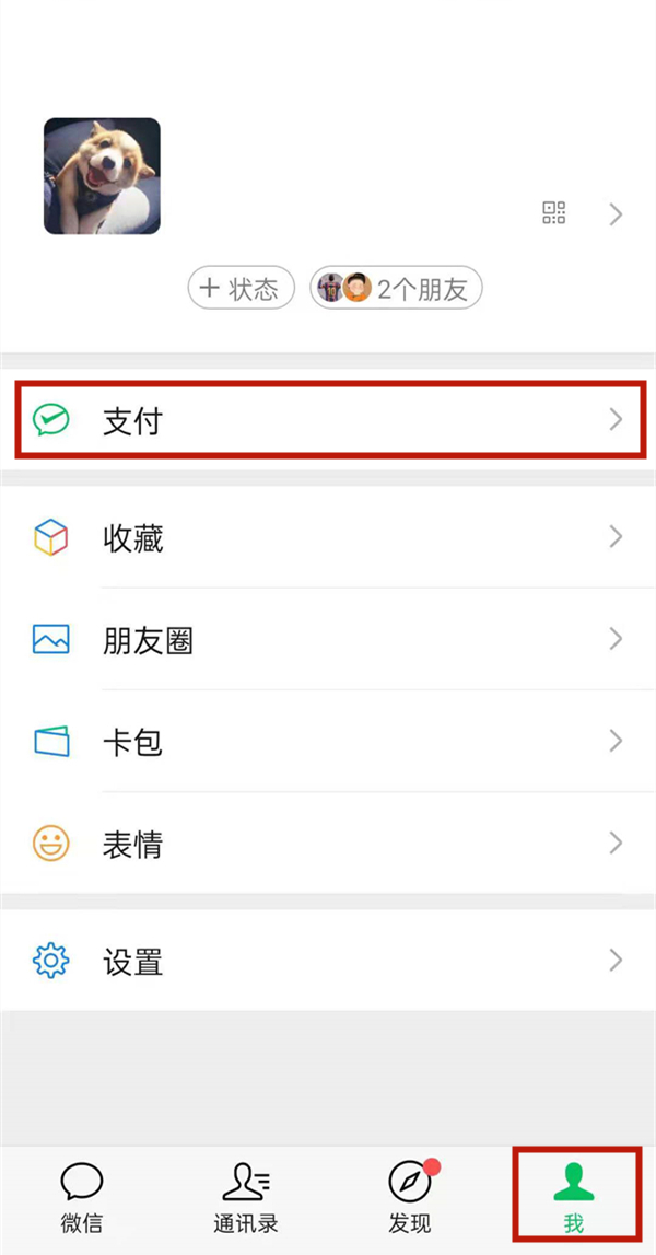 豪华绿钻连续包月微信自动扣费服务怎么开通
