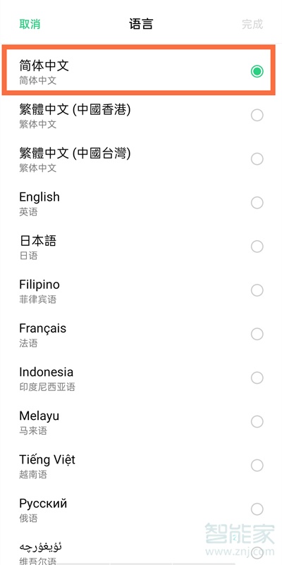 oppoa93怎么设置简体中文