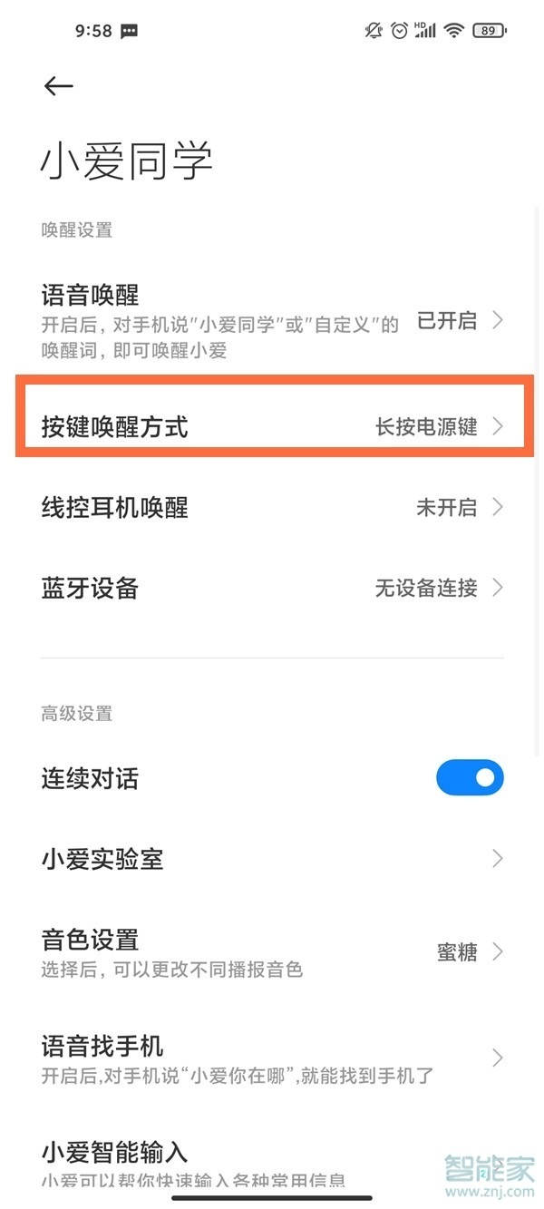 红米note10pro怎么唤醒小爱