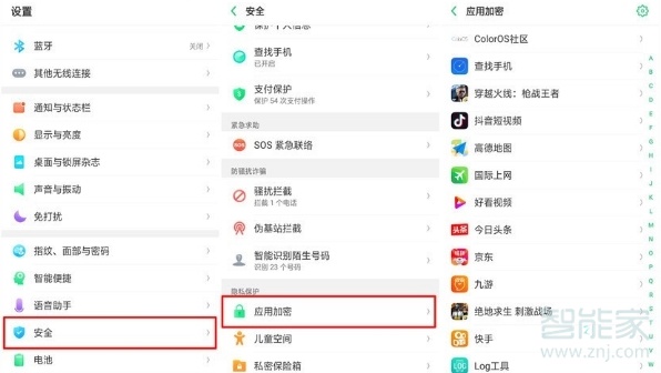 oppoa9应用加密在哪里