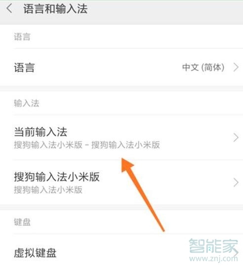 小米9pro输入法怎么设置