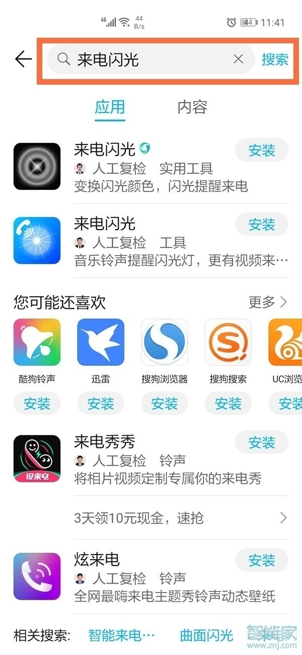 荣耀x20来电闪光灯怎么设置