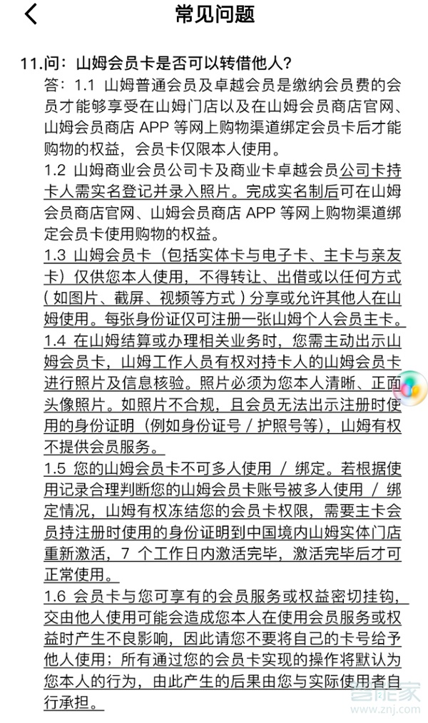 山姆会员卡可以绑定几个人