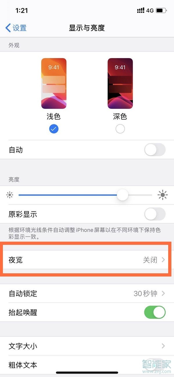 ios护眼模式怎么设置