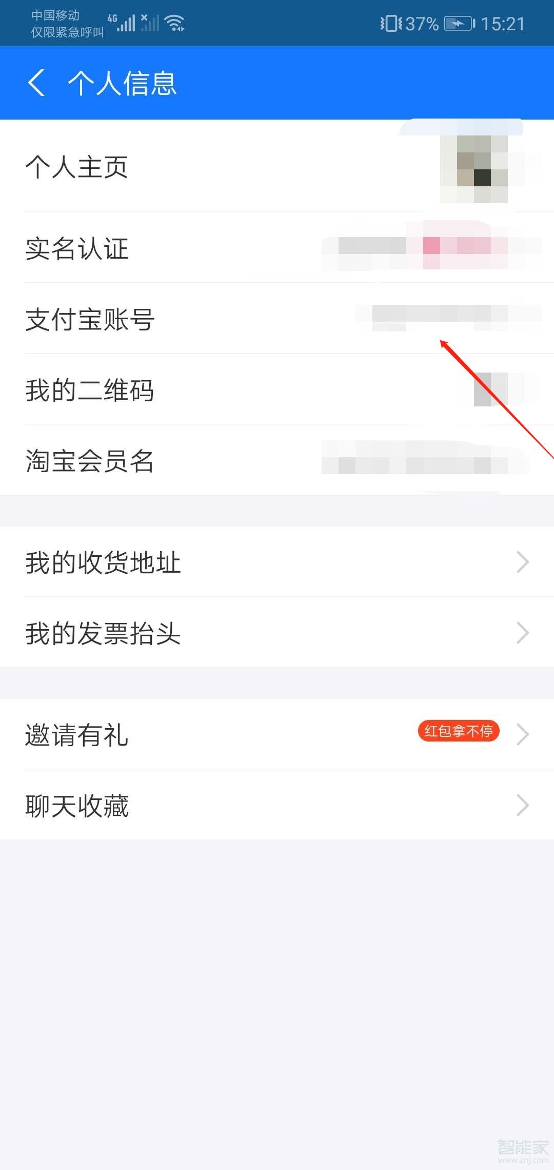 支付宝解除邮箱绑定