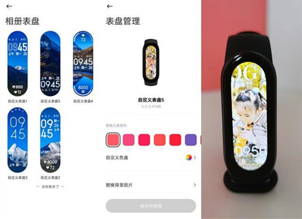 小米6手环怎么设置壁纸