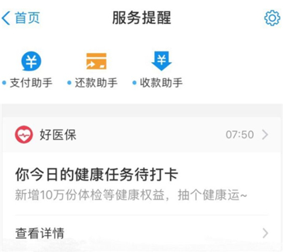 支付宝健康打卡提醒怎么关闭