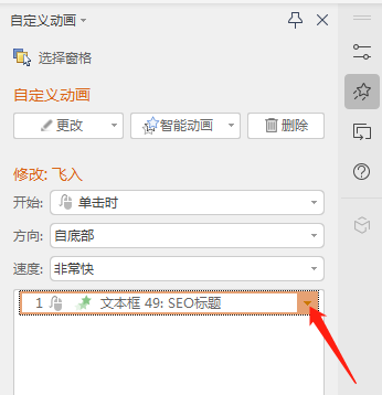 ppt效果选项在哪里打开