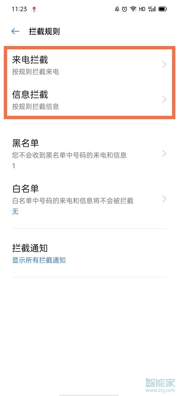 opporeno5k怎么设置骚扰电话拦截