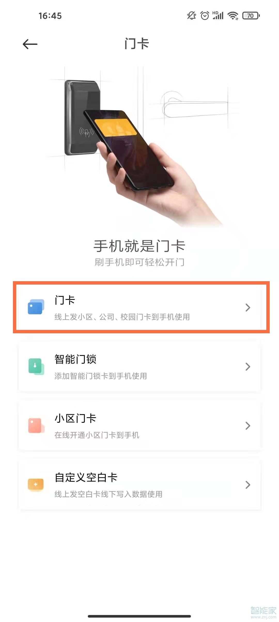 小米10nfc怎么用门禁卡