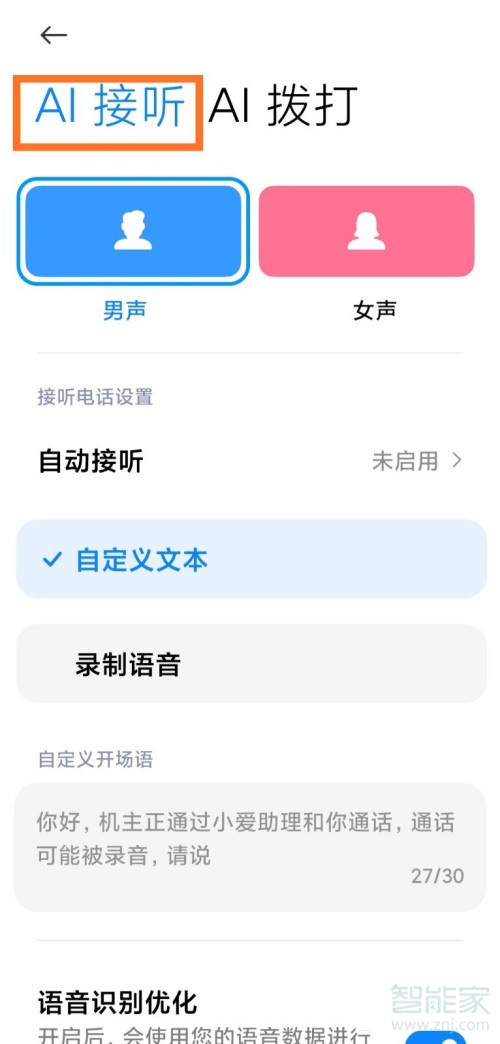 小米ai通话怎么使用
