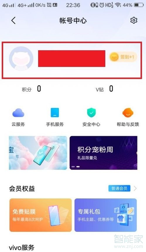 vivo怎么实名认证