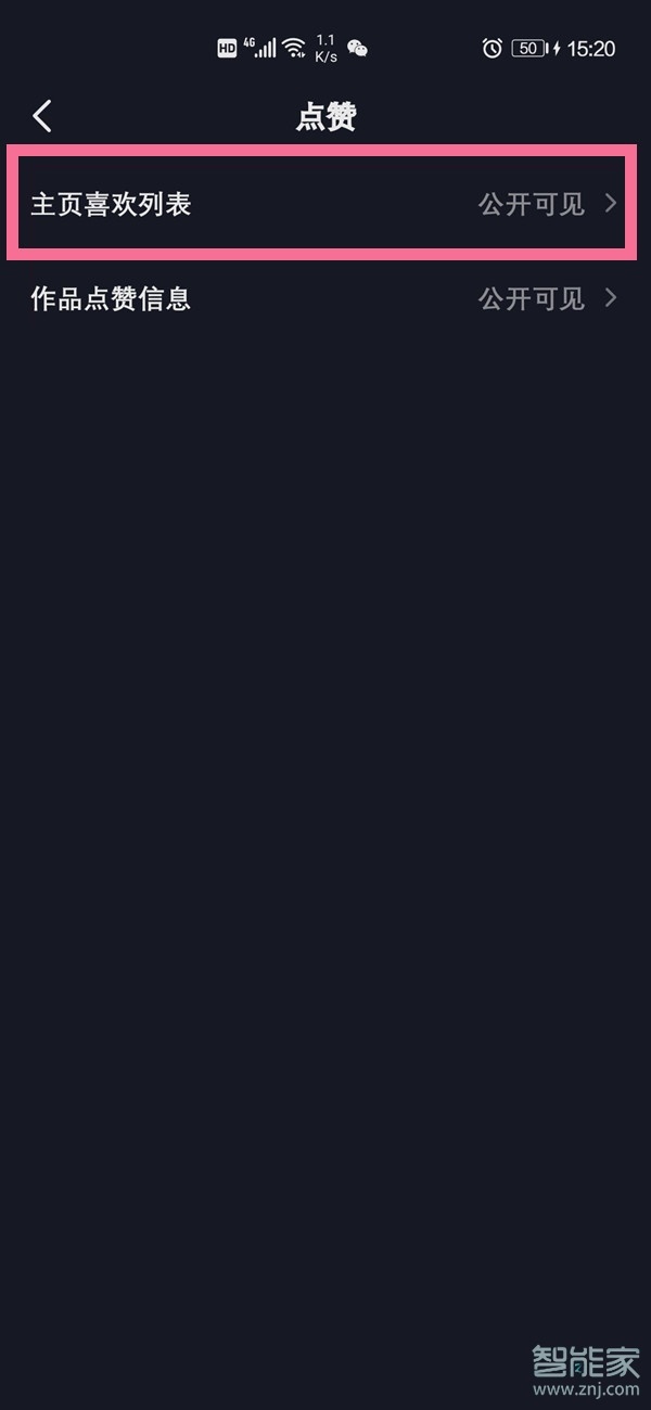 抖音怎么关闭喜欢仅自己可见