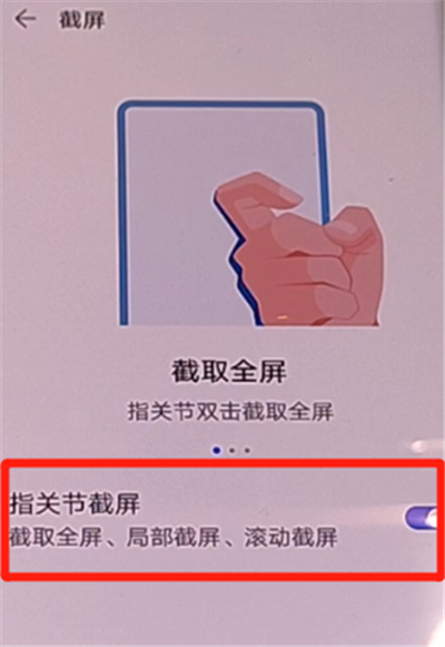 华为nova7支持指关节截屏吗