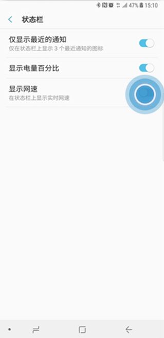 三星note10怎么显示实时网速