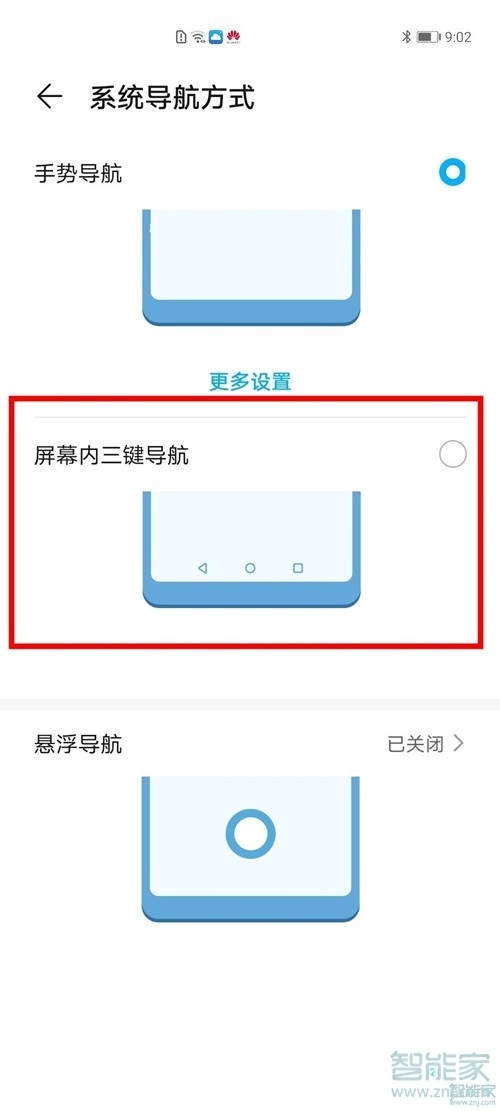 华为p40导航键怎么设置