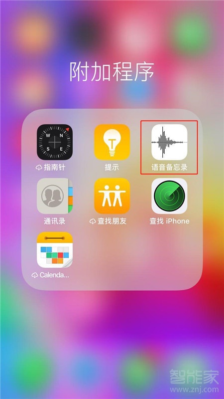 iPhone11pro max怎么分享录音文件